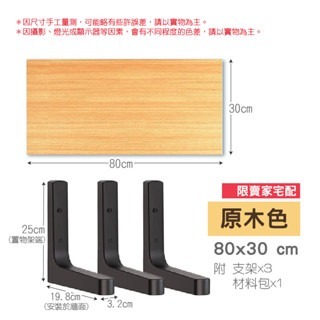 🔥多種規格🔥牆上置物架 牆壁置物架 木頭層架 層板 廚房置物架 層架板 層板架 木板架 壁掛層架 層架 壁架 壁掛-規格圖9