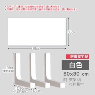 白色｜80x30cm【限賣家宅配】