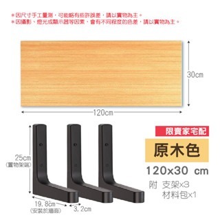 原木｜120x20cm【限賣家宅配】