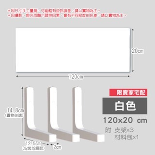 白色｜120x20cm【限賣家宅配】