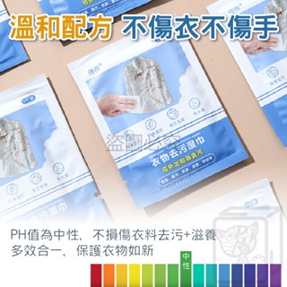 🔥單片下殺0.7🔥衣物去汙濕巾 去漬濕紙巾 去汙濕巾 衣物去汙紙巾  清潔濕巾 清潔紙巾 衣服濕紙巾 去油去污-細節圖3