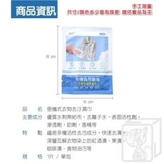 🔥單片下殺0.7🔥衣物去汙濕巾 去漬濕紙巾 去汙濕巾 衣物去汙紙巾  清潔濕巾 清潔紙巾 衣服濕紙巾 去油去污-細節圖4