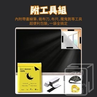 🔥100%遮光+DIY工具組🔥牛津布遮光窗簾 租屋族快速安裝 全遮光窗簾 遮陽布 午睡救星遮光貼 黑布 遮光窗簾-細節圖8