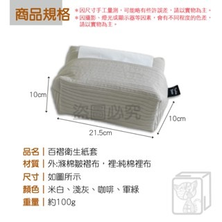 🔥加大開口🔥百摺衛生紙套 韓系衛生紙套 風琴摺面紙套  衛生紙盒 車用面紙套 面紙盒 衛生紙收納 好市多衛生紙-細節圖4