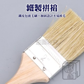 🔥濃密毛刷🔥木柄油漆刷 清潔刷 油漆刷 木柄刷 工業刷 燒烤刷 3吋 4吋油漆刷 小油漆刷 大油漆刷 長毛油漆刷-細節圖6