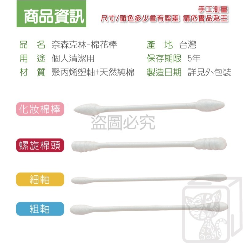 🔥台灣發貨🔥奈森克林 棉花棒 粗軸 細軸 化妝棉棒 螺旋棉棒 隨身包 清潔用 台灣製 掏耳用 多用途棉花棒 棉棒 盒-細節圖3