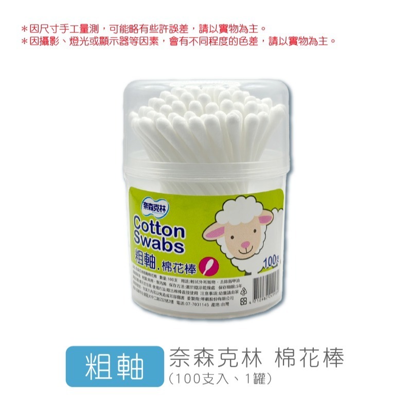 🔥台灣發貨🔥奈森克林 棉花棒 粗軸 細軸 化妝棉棒 螺旋棉棒 隨身包 清潔用 台灣製 掏耳用 多用途棉花棒 棉棒 盒-規格圖3