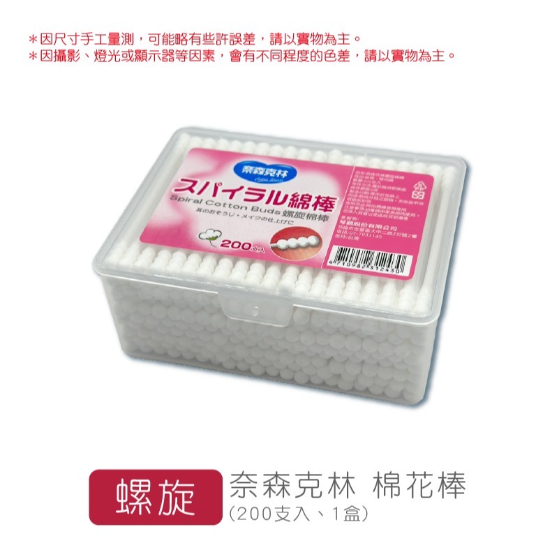 🔥台灣發貨🔥奈森克林 棉花棒 粗軸 細軸 化妝棉棒 螺旋棉棒 隨身包 清潔用 台灣製 掏耳用 多用途棉花棒 棉棒 盒-規格圖3