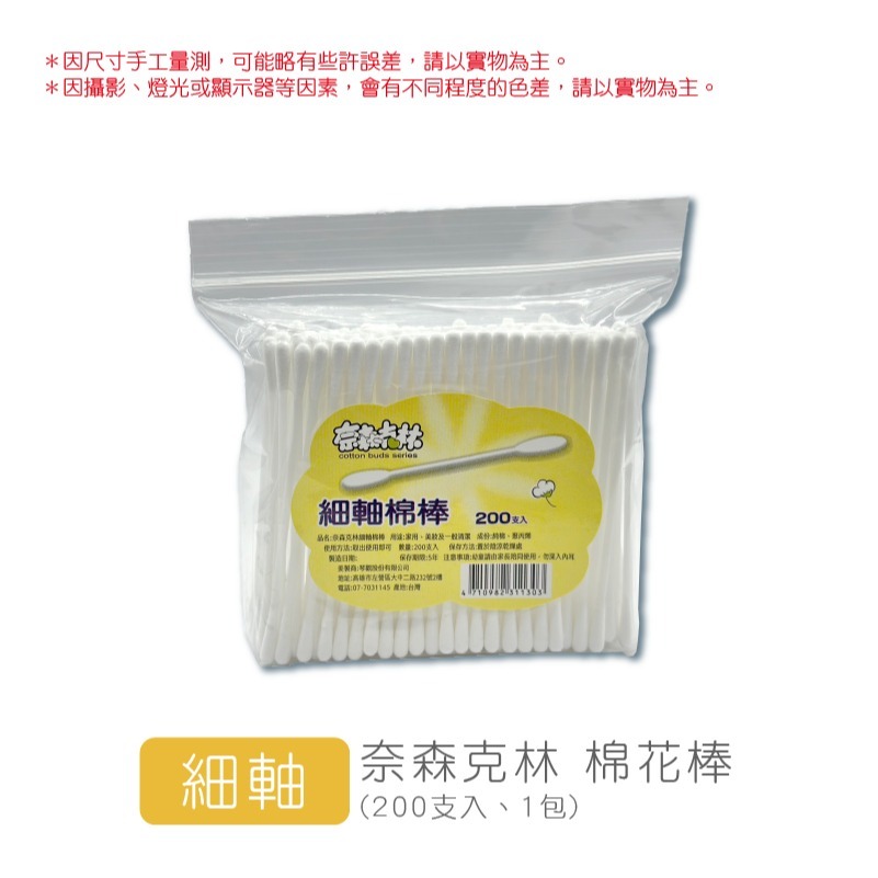 🔥台灣發貨🔥奈森克林 棉花棒 粗軸 細軸 化妝棉棒 螺旋棉棒 隨身包 清潔用 台灣製 掏耳用 多用途棉花棒 棉棒 盒-規格圖3