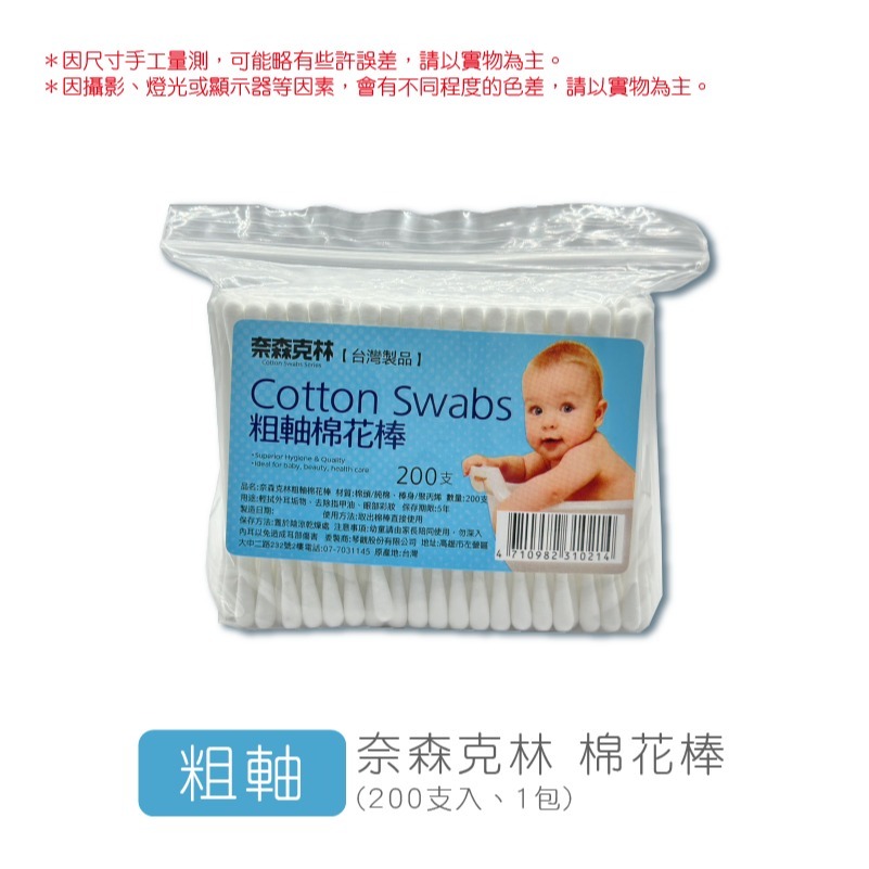 🔥台灣發貨🔥奈森克林 棉花棒 粗軸 細軸 化妝棉棒 螺旋棉棒 隨身包 清潔用 台灣製 掏耳用 多用途棉花棒 棉棒 盒-規格圖3