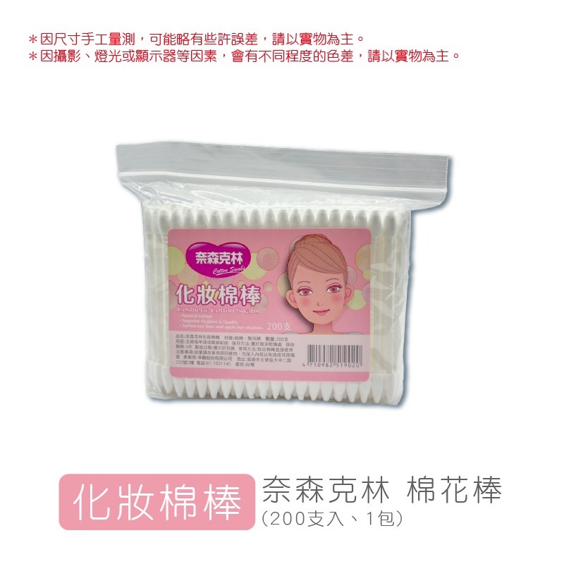 (袋裝)200支｜化妝(尖頭)