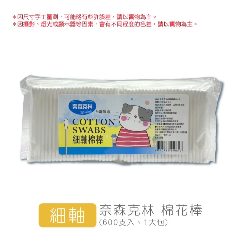 🔥台灣發貨🔥奈森克林 棉花棒 粗軸 細軸 化妝棉棒 螺旋棉棒 隨身包 清潔用 台灣製 掏耳用 多用途棉花棒 棉棒 盒-規格圖3