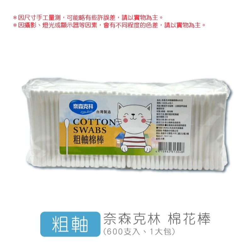 🔥台灣發貨🔥奈森克林 棉花棒 粗軸 細軸 化妝棉棒 螺旋棉棒 隨身包 清潔用 台灣製 掏耳用 多用途棉花棒 棉棒 盒-規格圖3