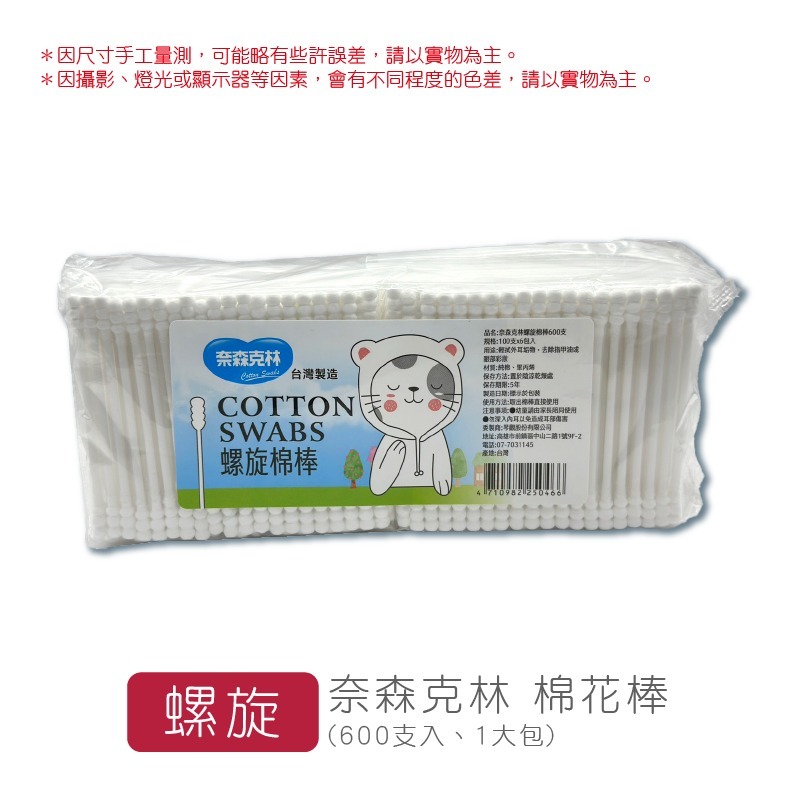 🔥台灣發貨🔥奈森克林 棉花棒 粗軸 細軸 化妝棉棒 螺旋棉棒 隨身包 清潔用 台灣製 掏耳用 多用途棉花棒 棉棒 盒-規格圖3
