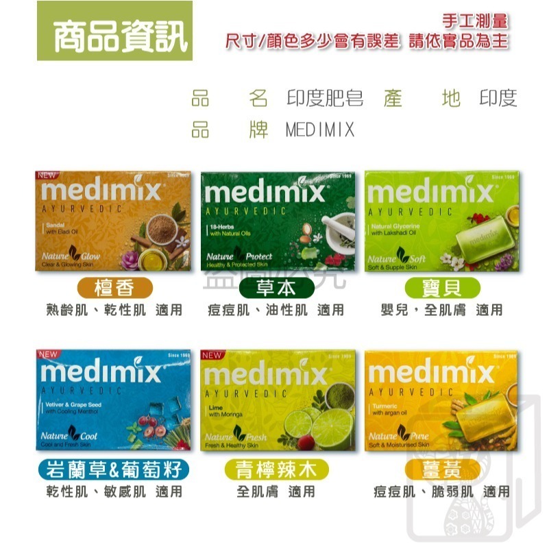 🔥台灣發貨🔥5入 單入 印度皂 MEDIMIX 印度 肥皂 香皂 125g 草本 清潔 綠寶石皇室藥草浴 保濕 沐浴-細節圖4
