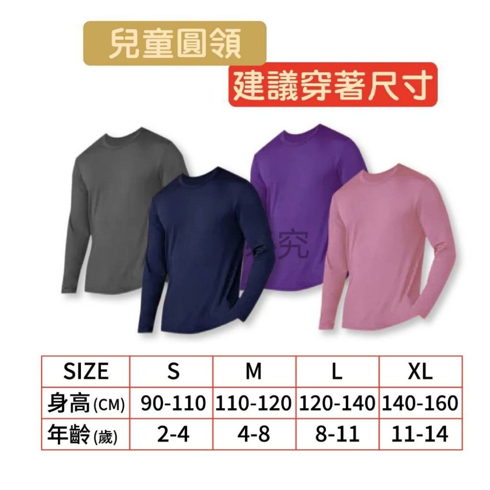 🔥溫暖禦寒🔥男生 女生 兒童 保暖衣 發熱衣 磨毛 圓領 輕薄柔軟 高彈 內搭衣 衛生衣 冬天必備 暖暖包 親膚保暖-細節圖6