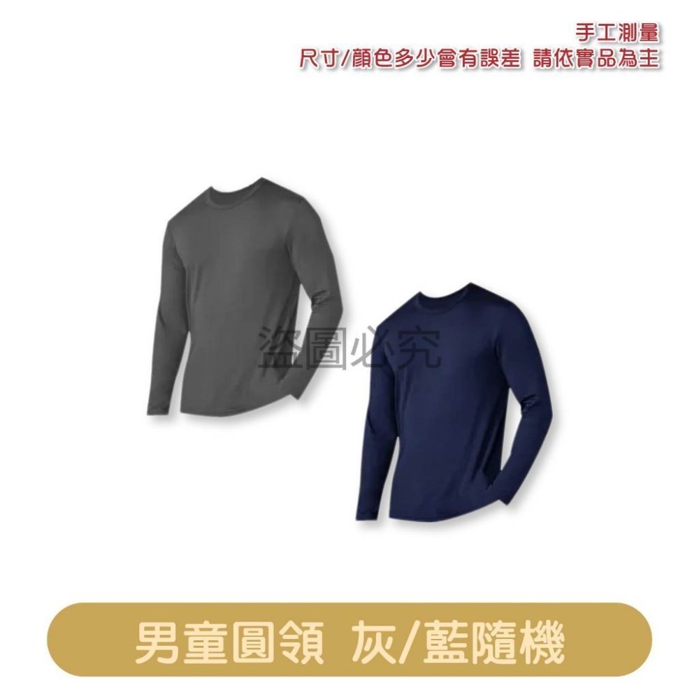 🔥溫暖禦寒🔥男生 女生 兒童 保暖衣 發熱衣 磨毛 圓領 輕薄柔軟 高彈 內搭衣 衛生衣 冬天必備 暖暖包 親膚保暖-規格圖9