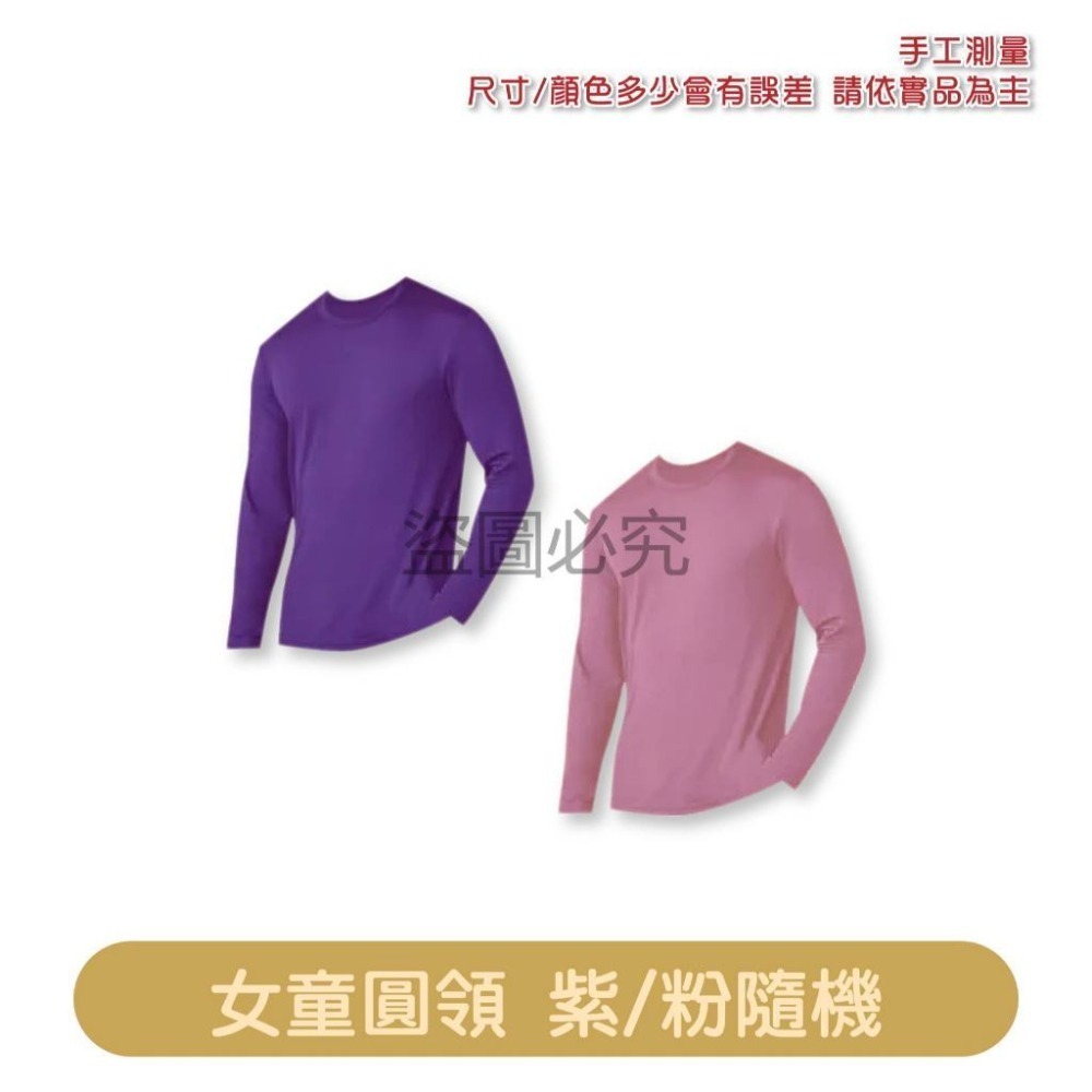 🔥溫暖禦寒🔥男生 女生 兒童 保暖衣 發熱衣 磨毛 圓領 輕薄柔軟 高彈 內搭衣 衛生衣 冬天必備 暖暖包 親膚保暖-規格圖9