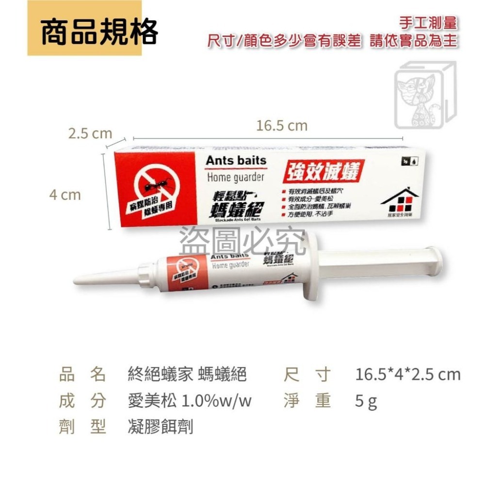 🔥強效滅蟻🔥螞蟻絕 5g 一點絕 1% 凝膠餌劑 除蟻 輕鬆點螞蟻絕 愛美松 除蟻 滅蟻 居家除蟲 除蟻藥 瓦解蟻巢-細節圖3