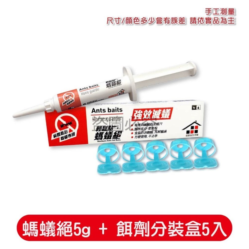 🔥強效滅蟻🔥螞蟻絕 5g 一點絕 1% 凝膠餌劑 除蟻 輕鬆點螞蟻絕 愛美松 除蟻 滅蟻 居家除蟲 除蟻藥 瓦解蟻巢-規格圖4