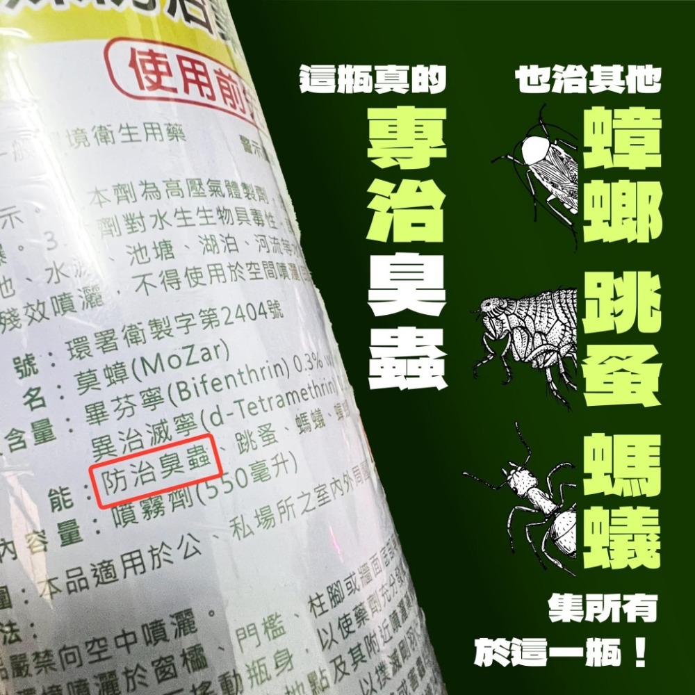 🔥現貨🔥莫蟑 臭蟲殺蟲劑 550ML 床蝨 無味版殺蟲劑 跳蚤 螞蟻 蟑螂 臭蟲 噴霧式殺蟲劑 殺蟲劑 專治臭蟲 專-細節圖4