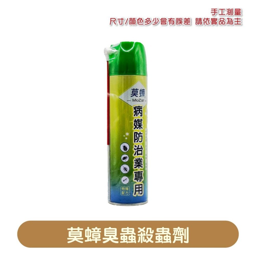 🔥現貨🔥莫蟑 臭蟲殺蟲劑 550ML 床蝨 無味版殺蟲劑 跳蚤 螞蟻 蟑螂 臭蟲 噴霧式殺蟲劑 殺蟲劑 專治臭蟲 專-規格圖6