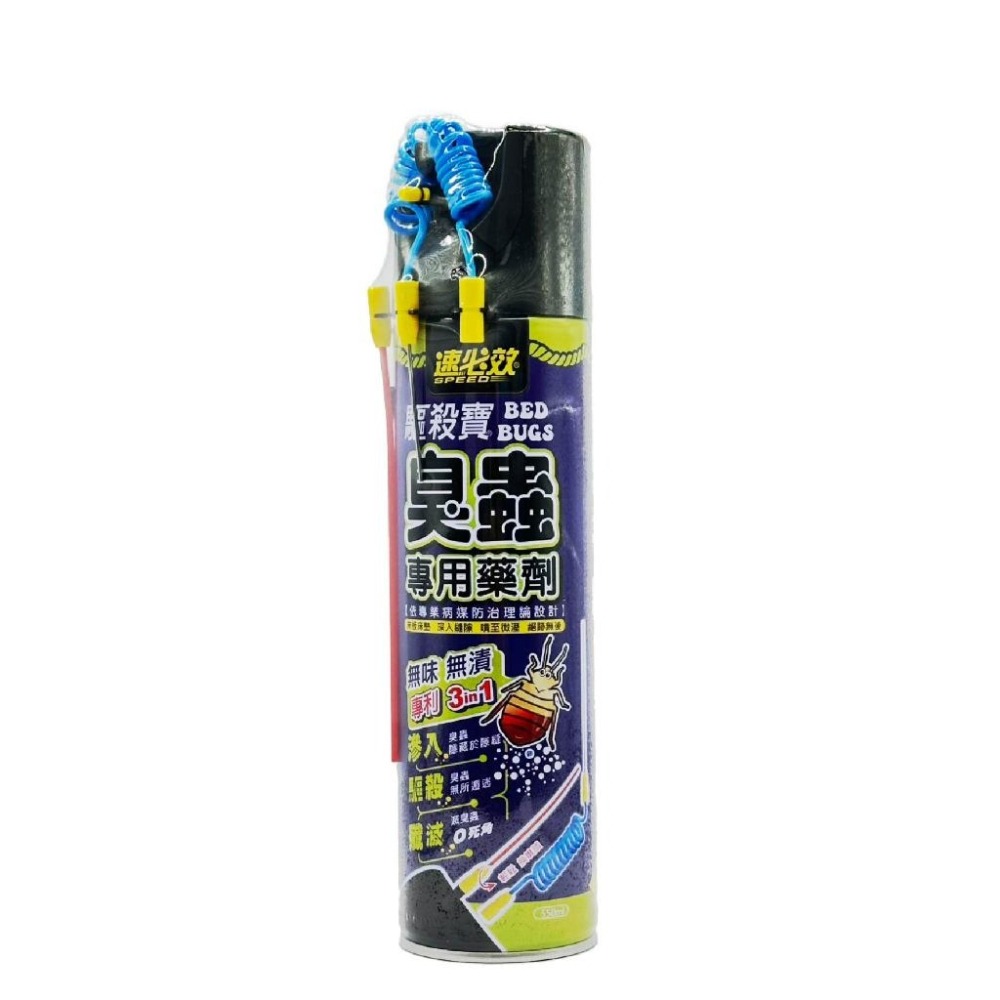 🔥隔日出貨🔥速必效 驅殺寶 雙噴管 臭蟲殺蟲劑 臭蟲專用藥劑 臭蟲藥 臭蟲 床蝨 跳蚤 螞蟻 蟑螂 臭蟲噴霧劑 專業-細節圖2