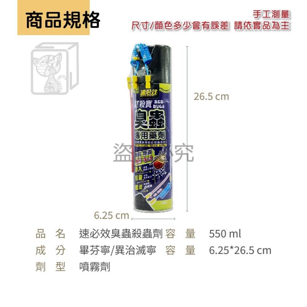 🔥隔日出貨🔥速必效 驅殺寶 雙噴管 臭蟲殺蟲劑 臭蟲專用藥劑 臭蟲藥 臭蟲 床蝨 跳蚤 螞蟻 蟑螂 臭蟲噴霧劑 專業-細節圖6