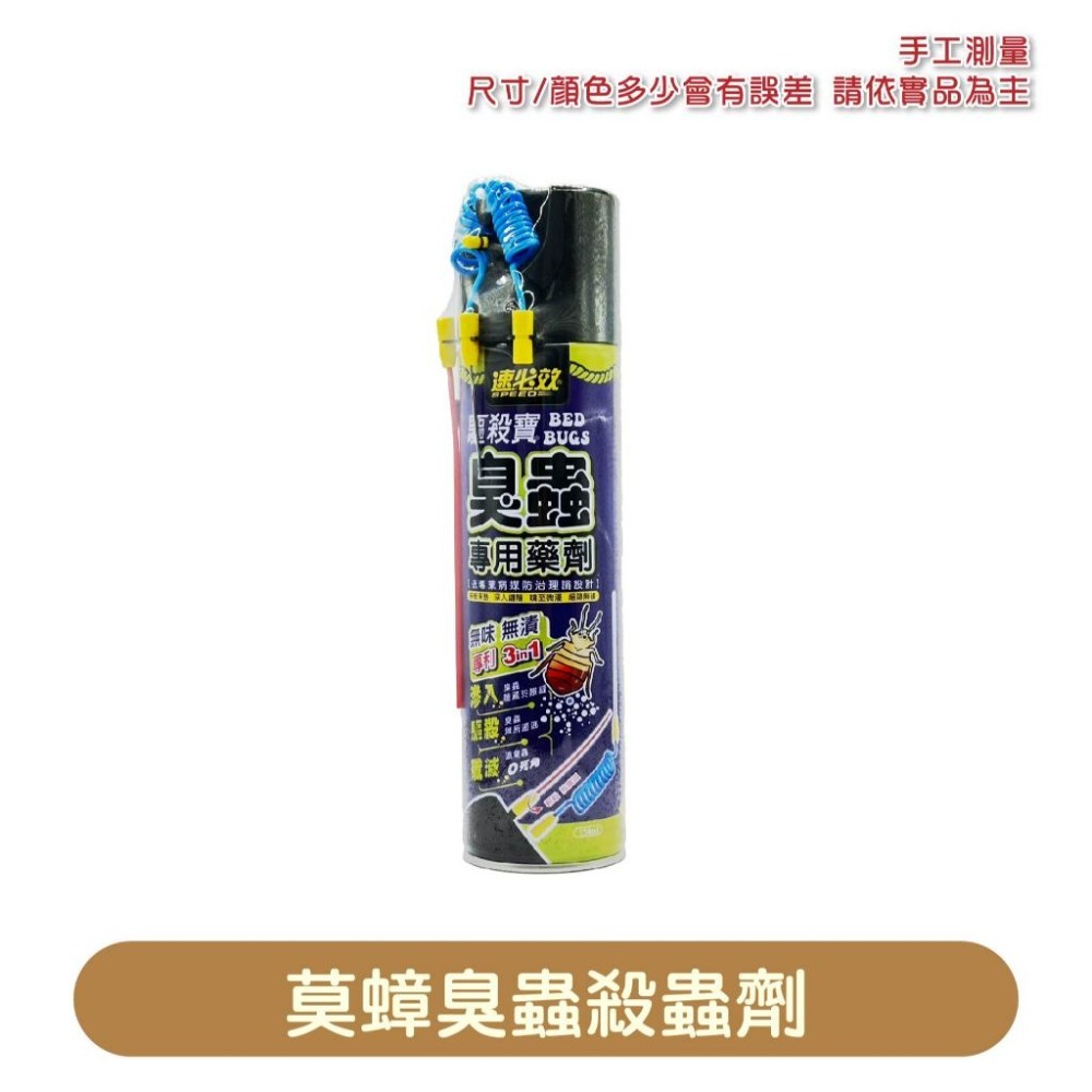 🔥隔日出貨🔥速必效 驅殺寶 雙噴管 臭蟲殺蟲劑 臭蟲專用藥劑 臭蟲藥 臭蟲 床蝨 跳蚤 螞蟻 蟑螂 臭蟲噴霧劑 專業-規格圖6