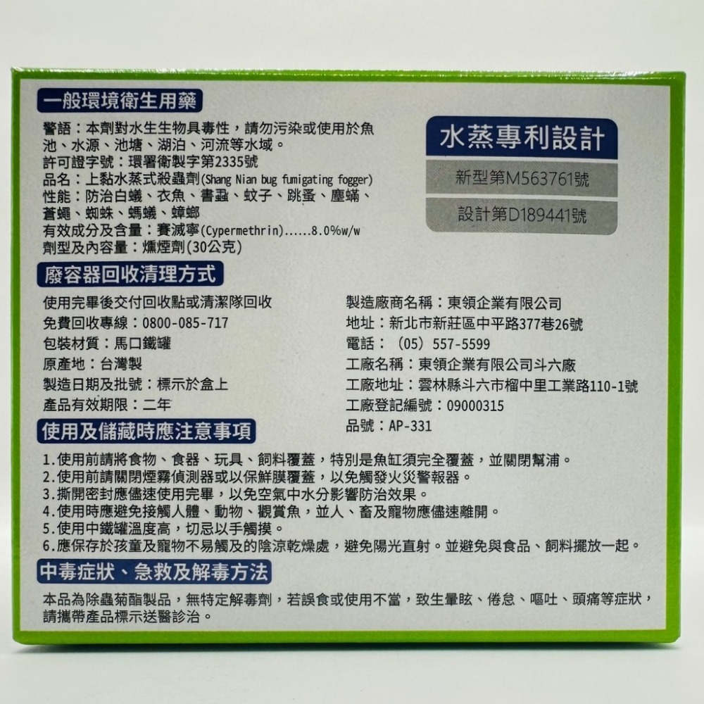 🔥上黏🔥水蒸式殺蟲劑 30g 經濟版 水煙 跳蚤殺蟲劑 塵蹣殺蟲劑 白蟻 衣魚 蚊子 跳蚤 塵蟎 蒼蠅 蜘蛛 螞蟻-細節圖3