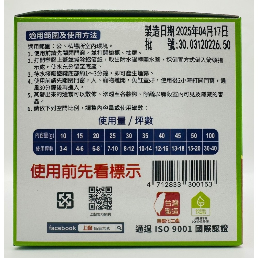 🔥上黏🔥水蒸式殺蟲劑 30g 經濟版 水煙 跳蚤殺蟲劑 塵蹣殺蟲劑 白蟻 衣魚 蚊子 跳蚤 塵蟎 蒼蠅 蜘蛛 螞蟻-細節圖4