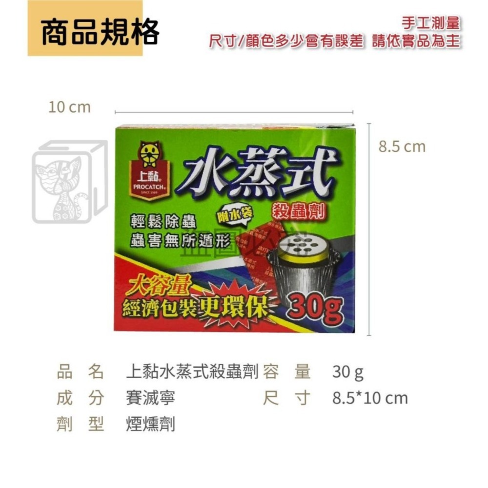 🔥上黏🔥水蒸式殺蟲劑 30g 經濟版 水煙 跳蚤殺蟲劑 塵蹣殺蟲劑 白蟻 衣魚 蚊子 跳蚤 塵蟎 蒼蠅 蜘蛛 螞蟻-細節圖5