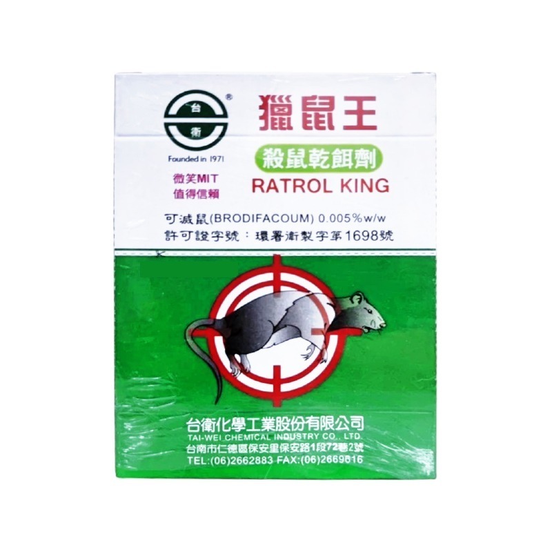 🔥台灣發貨🔥獵鼠王 新一代滅鼠藥 台衛 老鼠藥 殺鼠乾餌劑 老鼠乾餌劑 滅鼠藥 老鼠 100g 200g 除鼠 滅鼠-細節圖2