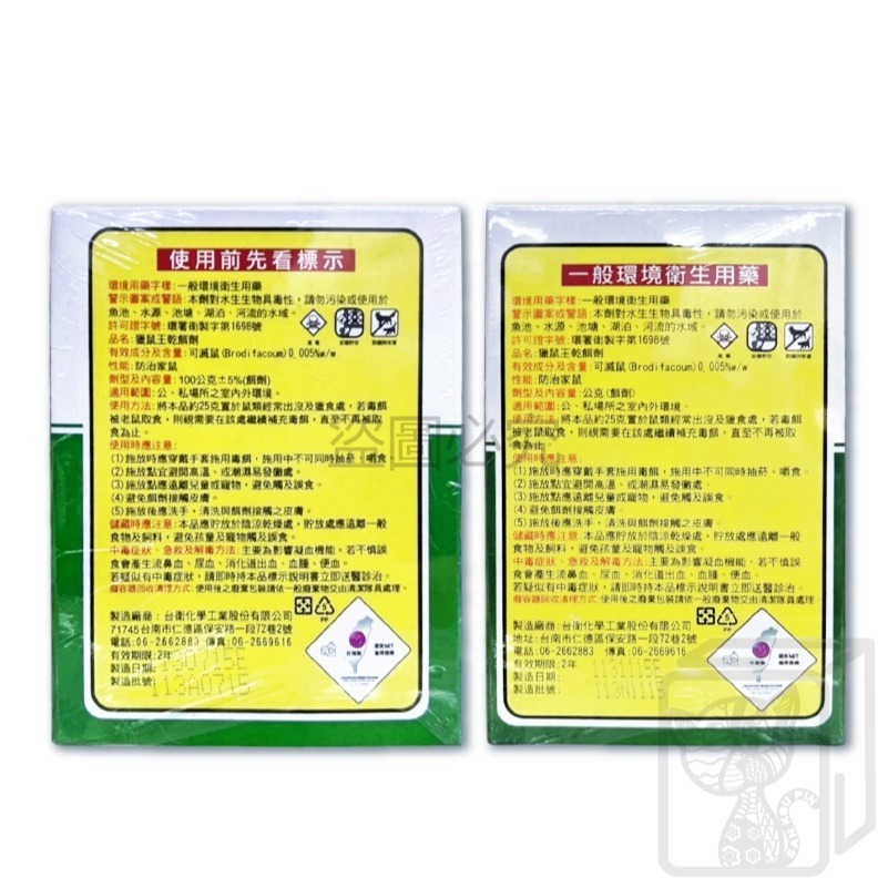 🔥台灣發貨🔥獵鼠王 新一代滅鼠藥 台衛 老鼠藥 殺鼠乾餌劑 老鼠乾餌劑 滅鼠藥 老鼠 100g 200g 除鼠 滅鼠-細節圖4