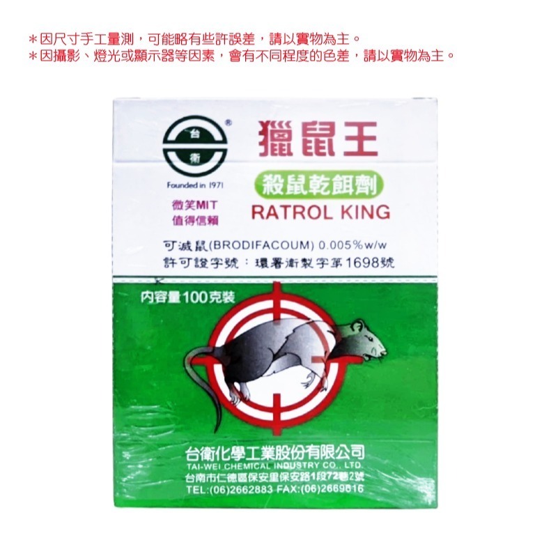 🔥台灣發貨🔥獵鼠王 新一代滅鼠藥 台衛 老鼠藥 殺鼠乾餌劑 老鼠乾餌劑 滅鼠藥 老鼠 100g 200g 除鼠 滅鼠-規格圖5