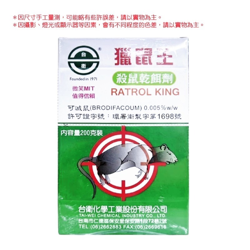 【200g】獵鼠王