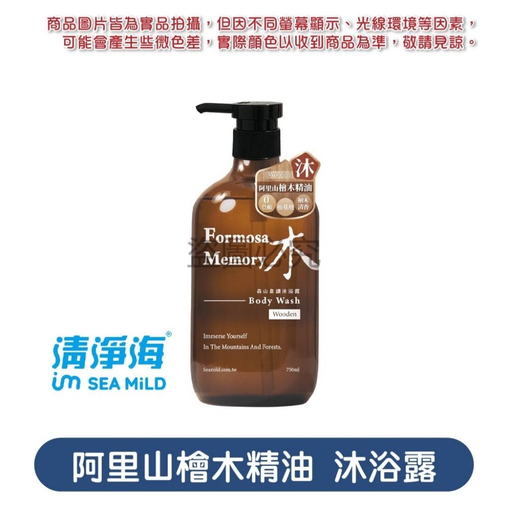 清淨海-森山島讀【沐浴露丨木】