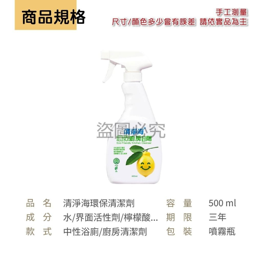🔥環保植萃🔥清淨海 廚房 浴廁 環保清潔劑 環保標章 500g 溫性中性 不刺激 清潔劑 台灣製造 不刺鼻 愛護地球-細節圖3