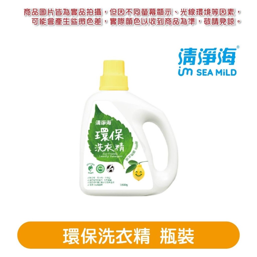 🔥清檸淡香🔥清淨海 檸檬系列 環保 洗衣精 台灣製造 天然低敏 溫和洗淨力 補充包 1800g 幼兒 衣物洗衣精-規格圖3