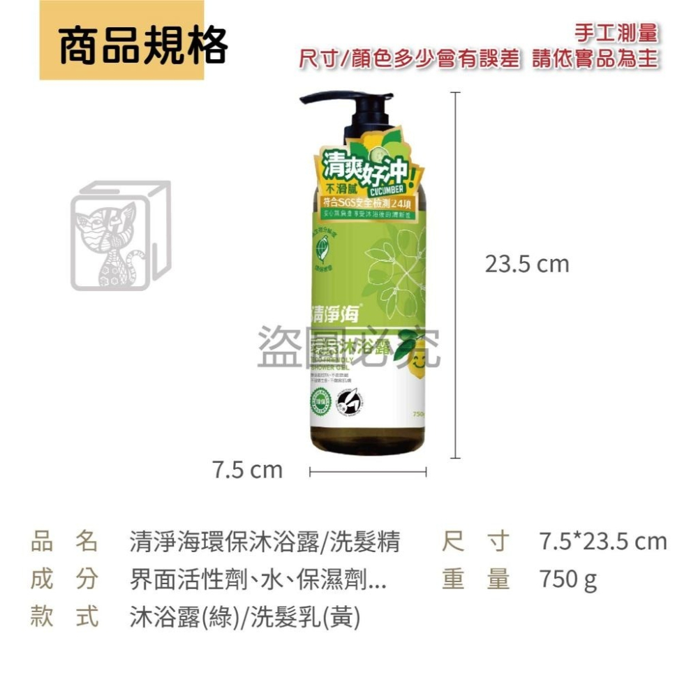 🔥環保認證🔥清淨海環保沐浴露 洗髮精 750ml 清爽控油 保濕洗髮精 弱酸性洗髮產品 洗髮乳 無皂鹼 蓬鬆輕盈-細節圖3
