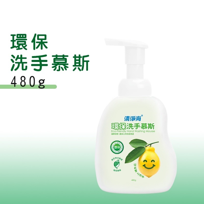 【洗手幕斯】清淨海環保瓶裝