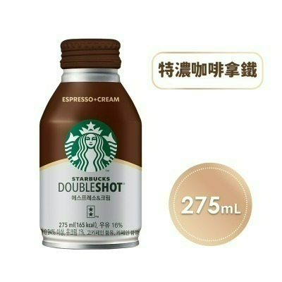 【德記洋行旗艦館】STARBUCKS 星巴克 特濃咖啡拿鐵 275ml/瓶