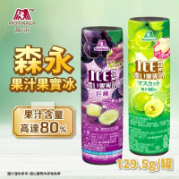 【德記洋行旗艦館】日本森永 葡萄果汁果實冰/麝香葡萄果汁果實冰  129.5g/罐