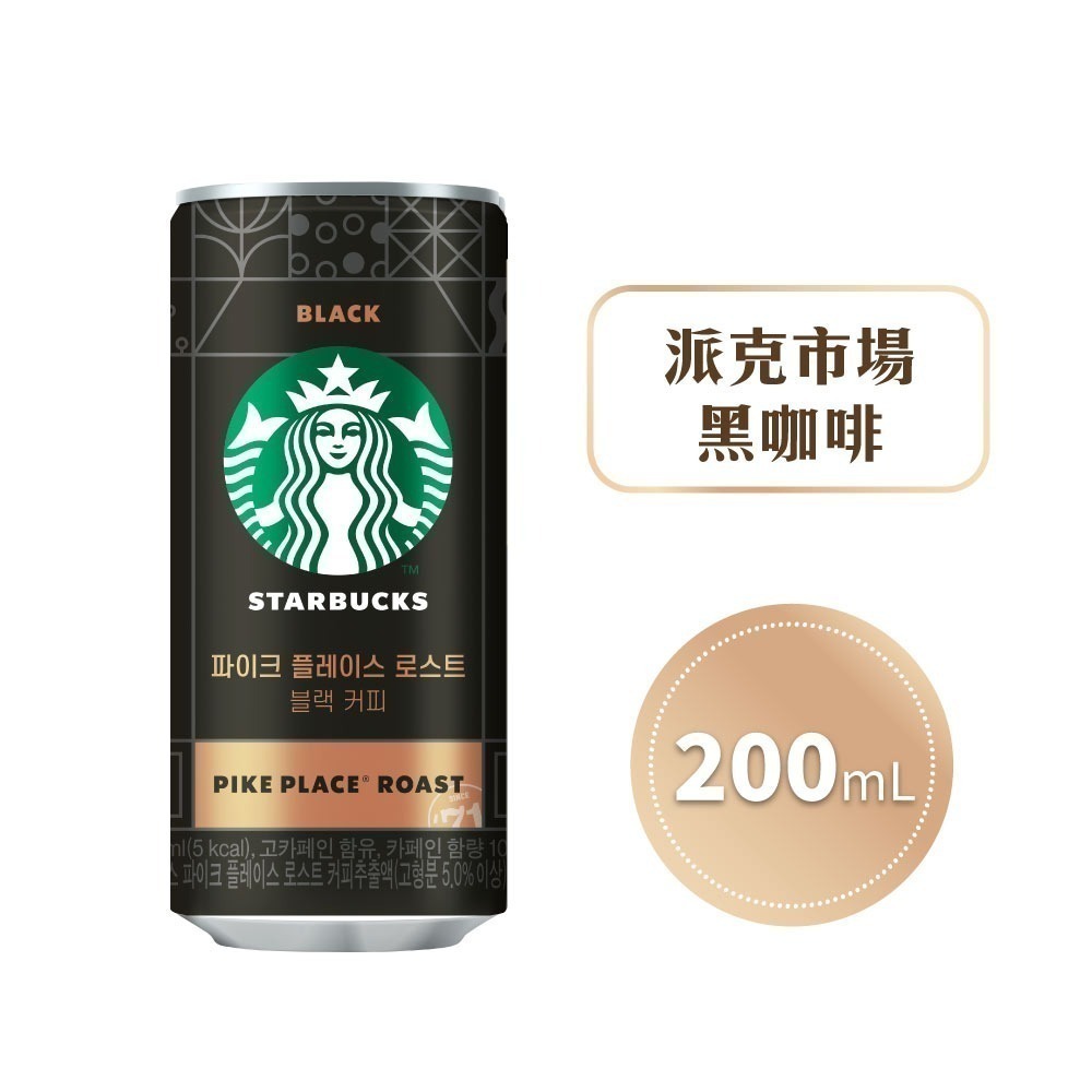 【德記洋行旗艦館】STARBUCKS 星巴克 特濃咖啡拿鐵/黑咖啡 200ml/瓶-規格圖2