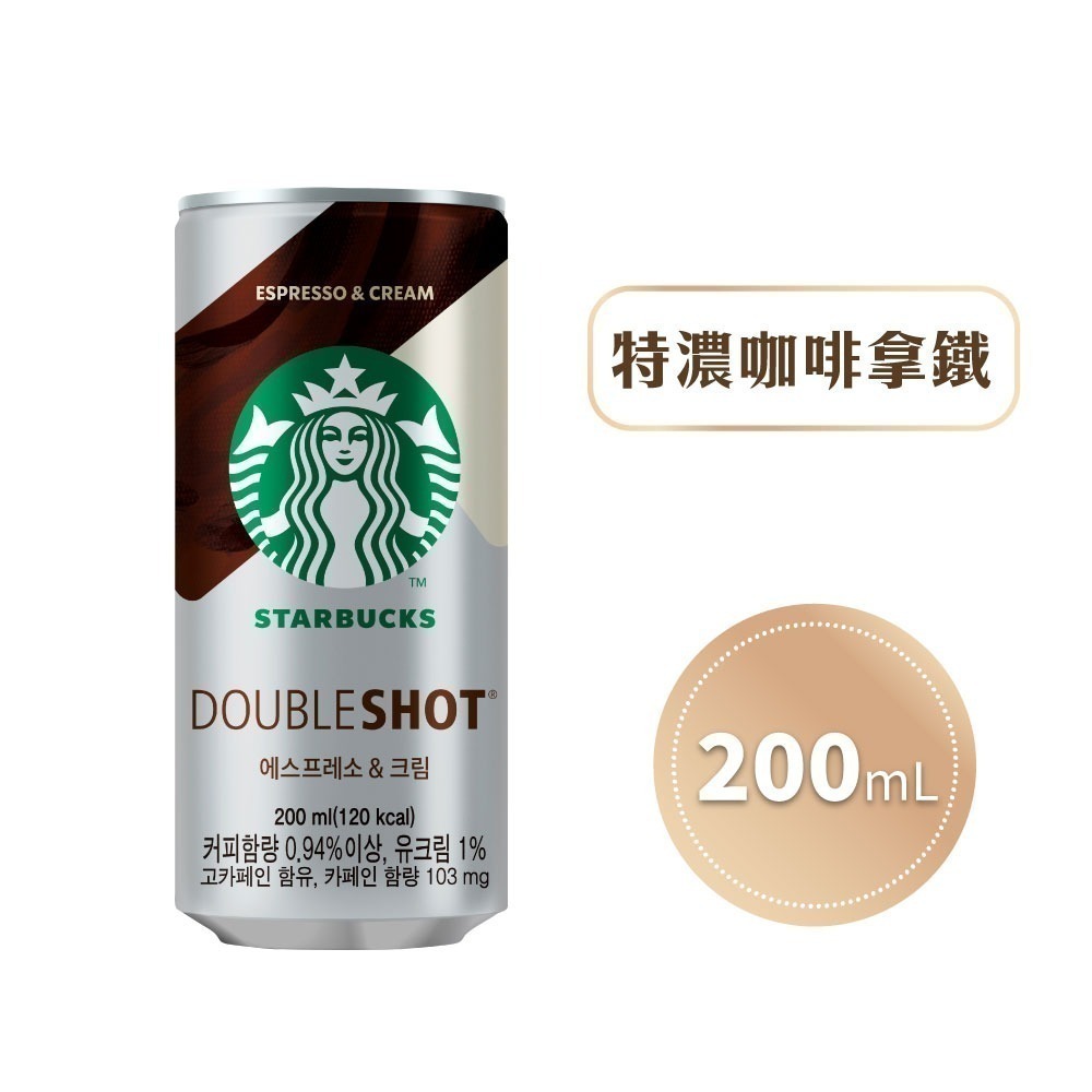 【德記洋行旗艦館】STARBUCKS 星巴克 特濃咖啡拿鐵/黑咖啡 200ml/瓶-規格圖2