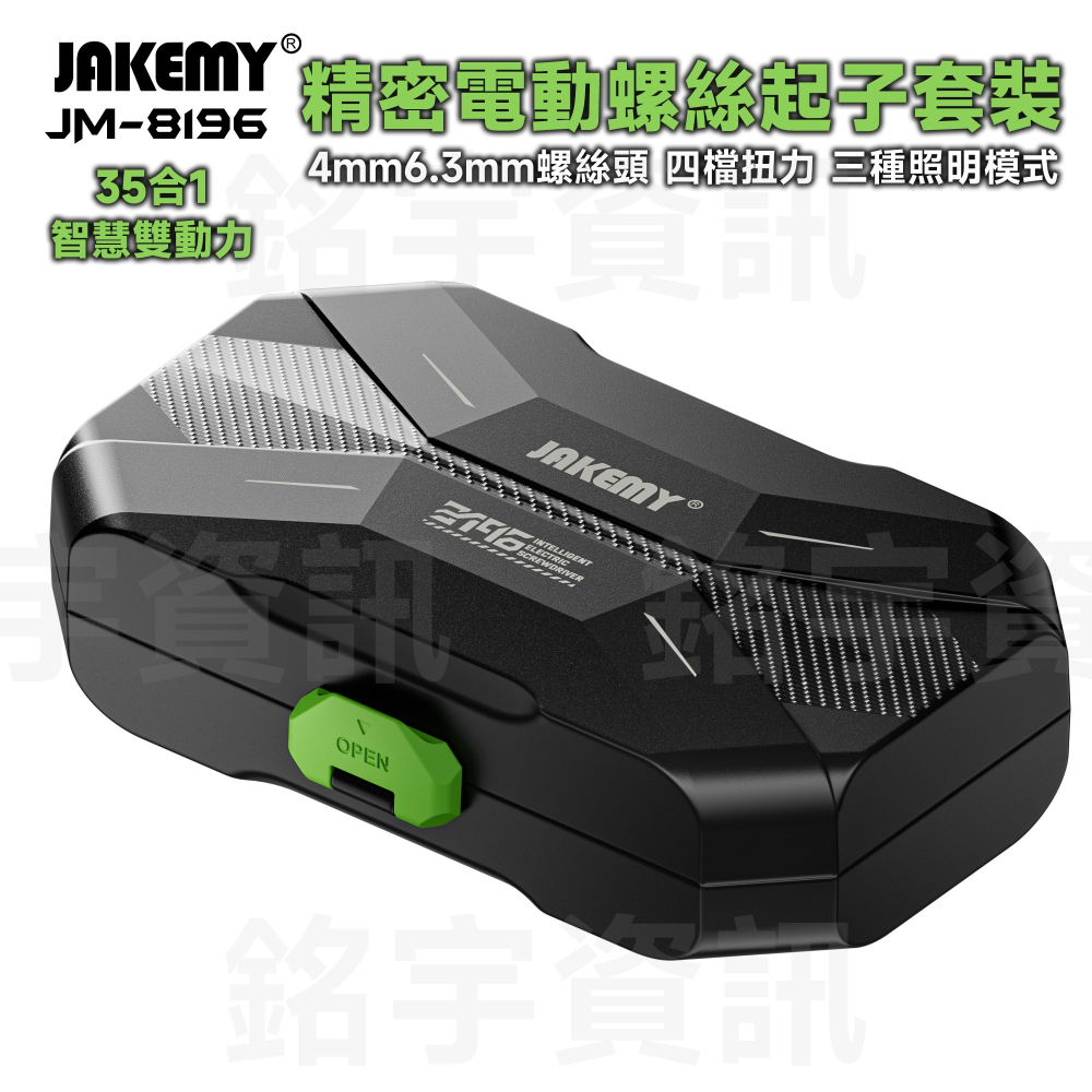 JM-8196 35合1 智慧雙動力精密電動螺絲起子套裝-細節圖3