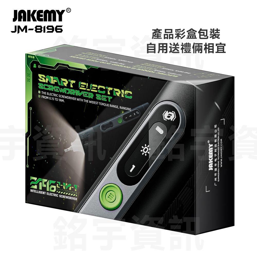 JM-8196 35合1 智慧雙動力精密電動螺絲起子套裝-細節圖6