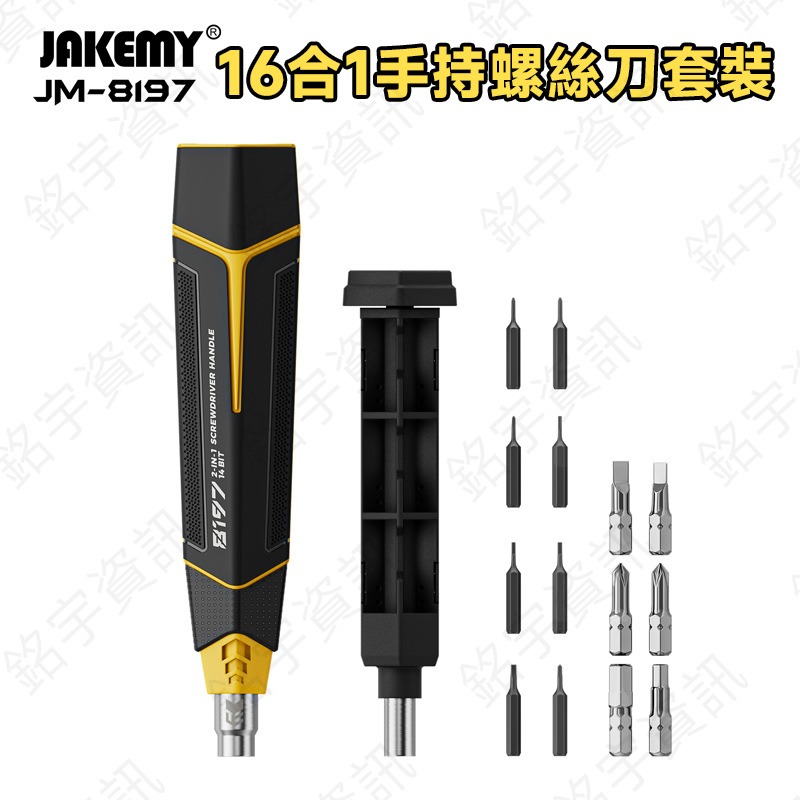 JM-8197 16合一 手持家用螺絲刀套裝-細節圖2