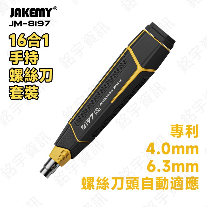 JM-8197 16合一 手持家用螺絲刀套裝-細節圖4