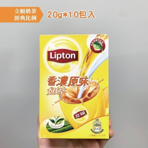 立頓 經典香濃原味奶茶（10包/盒)【G1】